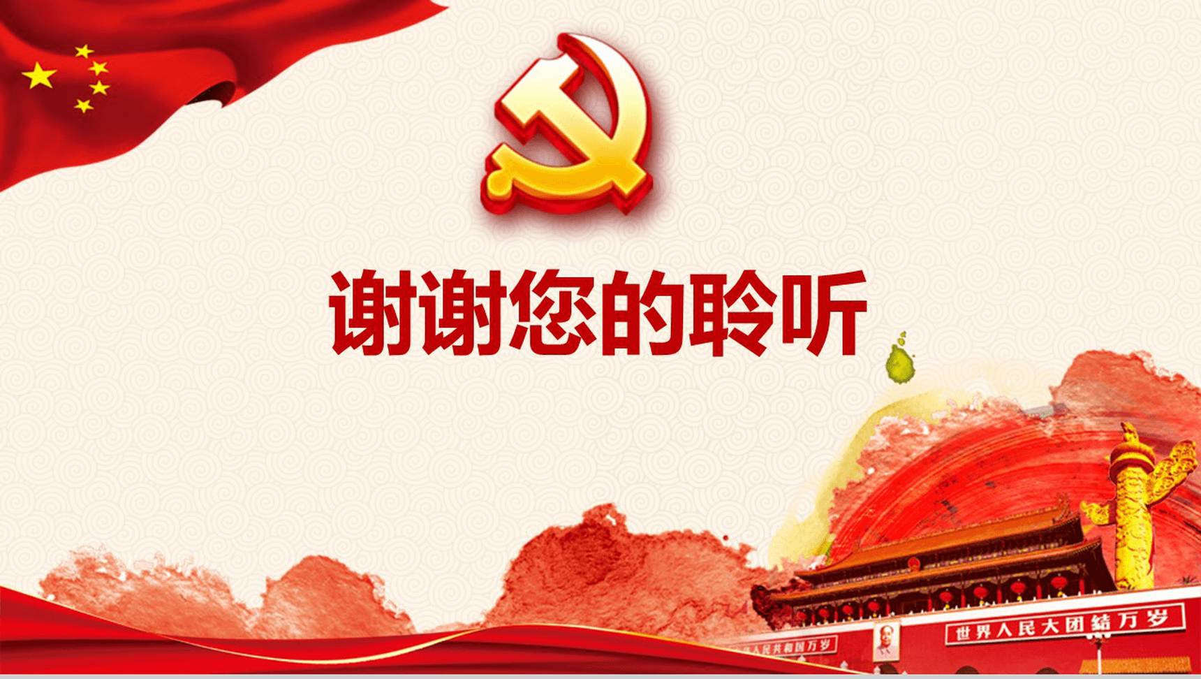 红色大气“两学一做”学习教育党政教育演讲PPT模板-19