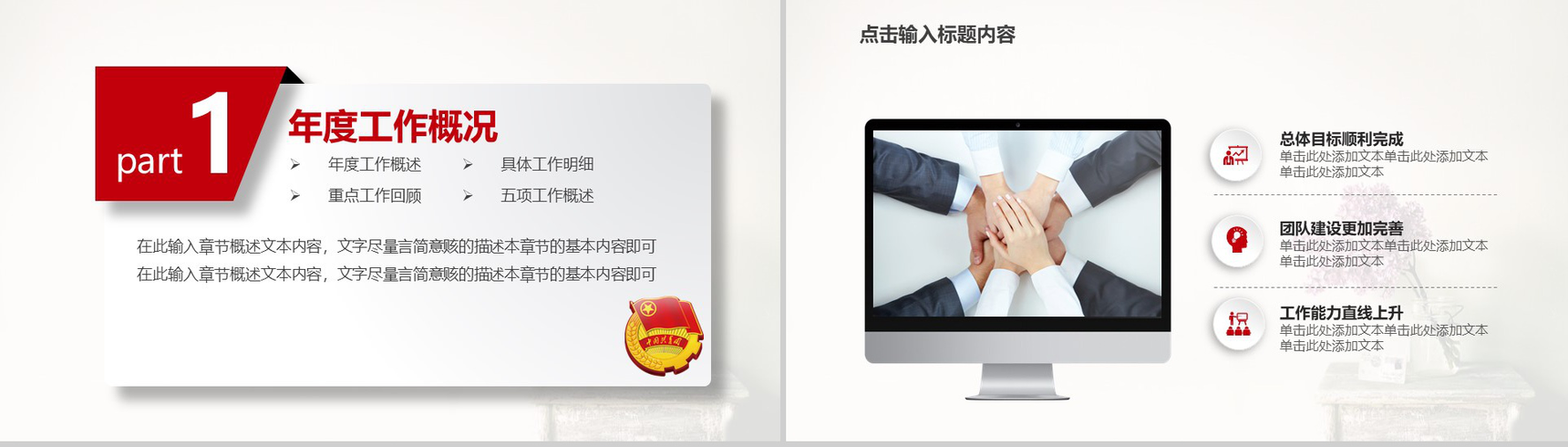 红色大气喜庆欢庆党政党风建设工作汇报总结PPT模板-3