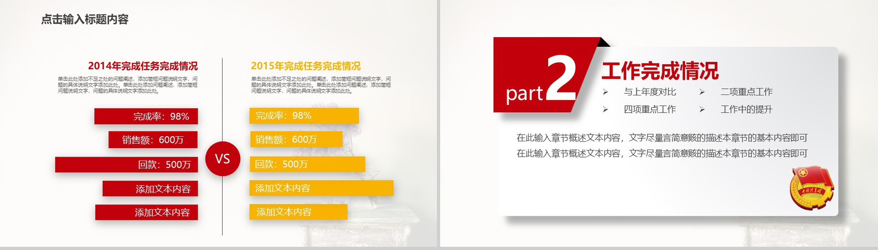 红色大气喜庆欢庆党政党风建设工作汇报总结PPT模板-6