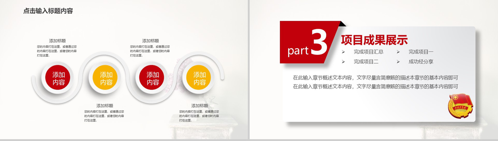 红色大气喜庆欢庆党政党风建设工作汇报总结PPT模板-9