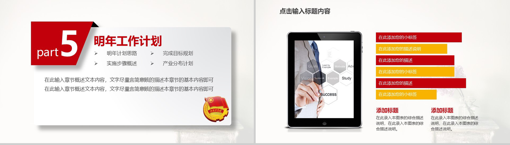 红色大气喜庆欢庆党政党风建设工作汇报总结PPT模板-15