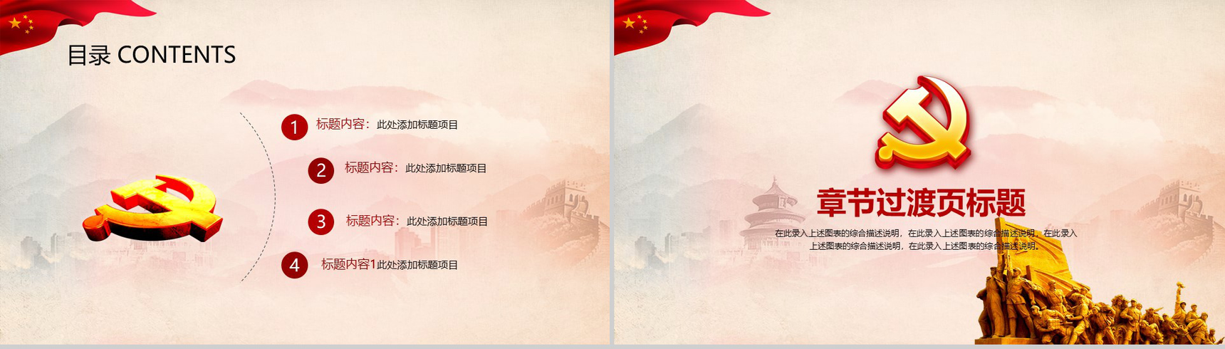 欢庆国庆永远跟党走党政学习教育宣讲PPT模板-2