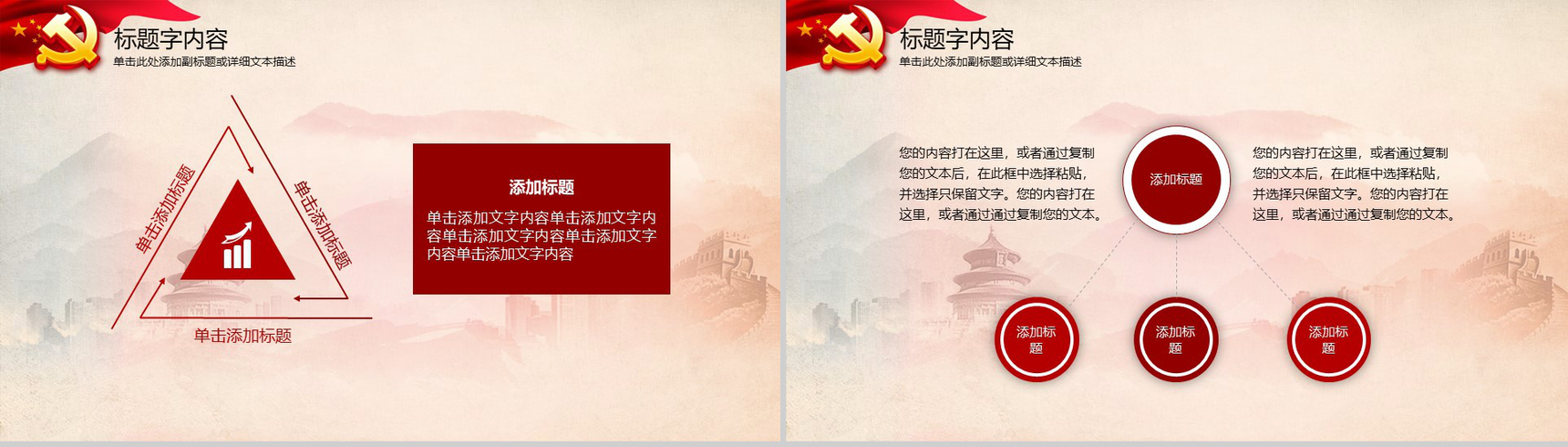 欢庆国庆永远跟党走党政学习教育宣讲PPT模板-3