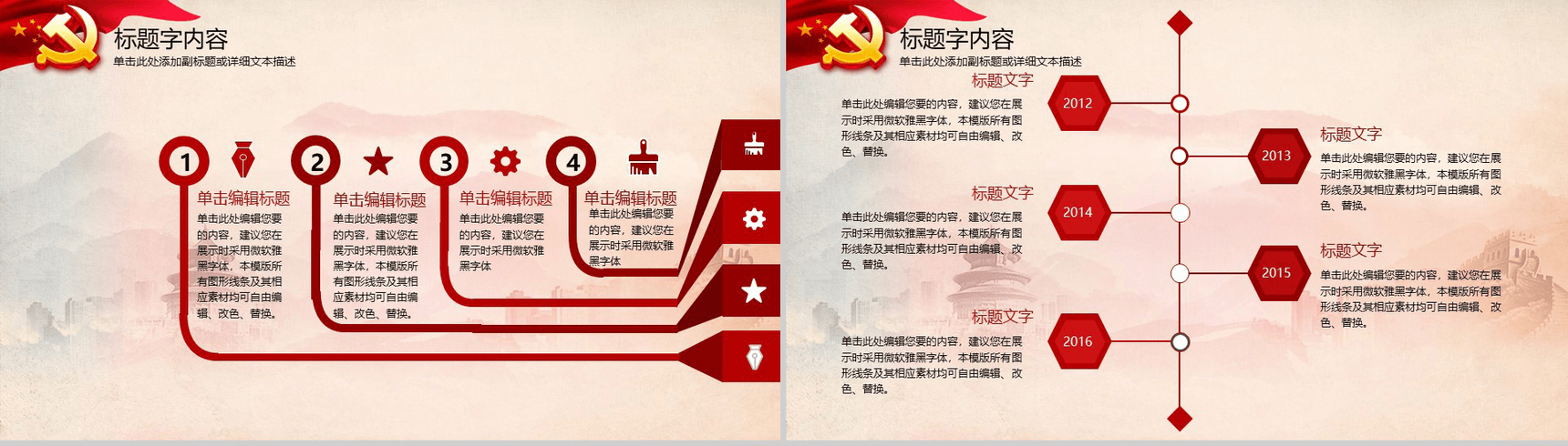 欢庆国庆永远跟党走党政学习教育宣讲PPT模板-4