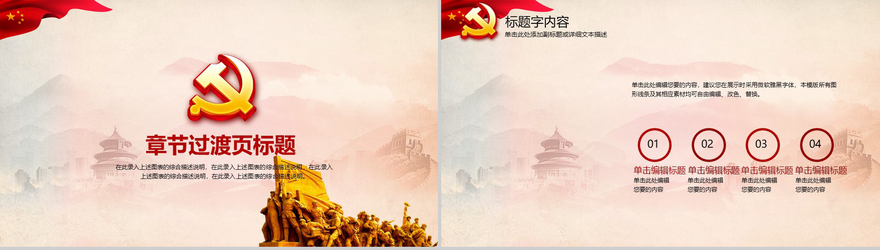 欢庆国庆永远跟党走党政学习教育宣讲PPT模板-5