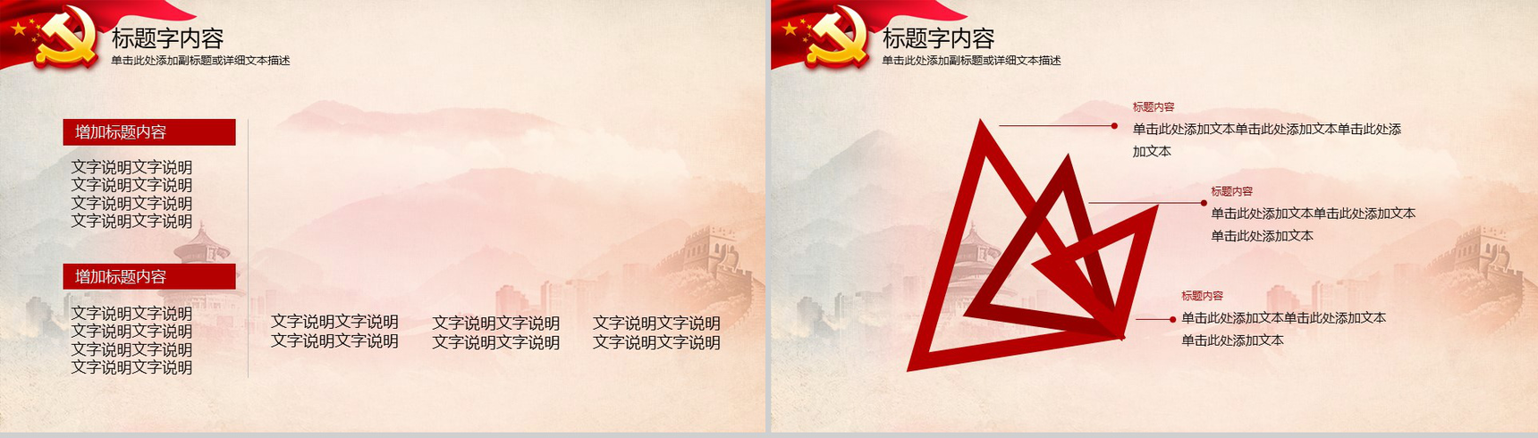 欢庆国庆永远跟党走党政学习教育宣讲PPT模板-6