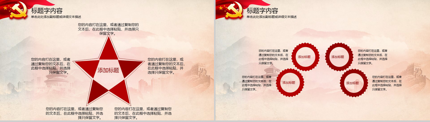 欢庆国庆永远跟党走党政学习教育宣讲PPT模板-7