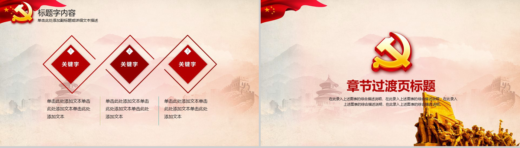 欢庆国庆永远跟党走党政学习教育宣讲PPT模板-8