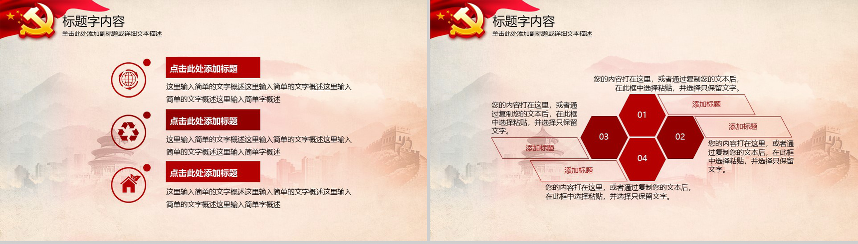 欢庆国庆永远跟党走党政学习教育宣讲PPT模板-10