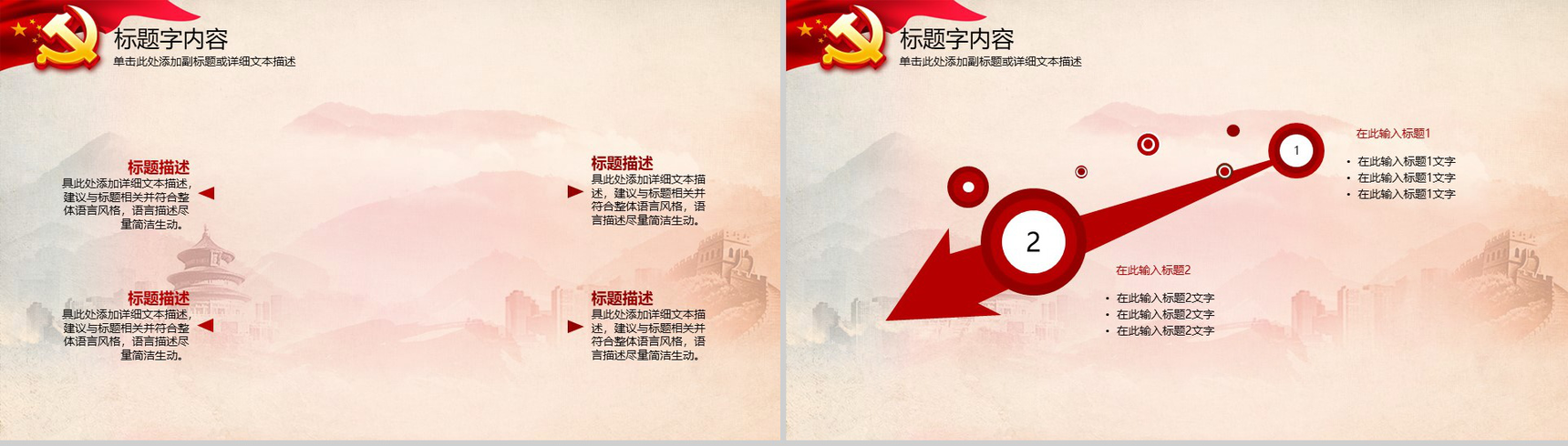 欢庆国庆永远跟党走党政学习教育宣讲PPT模板-9