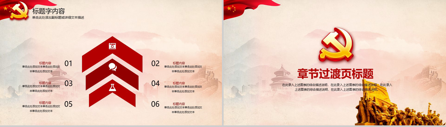 欢庆国庆永远跟党走党政学习教育宣讲PPT模板-11