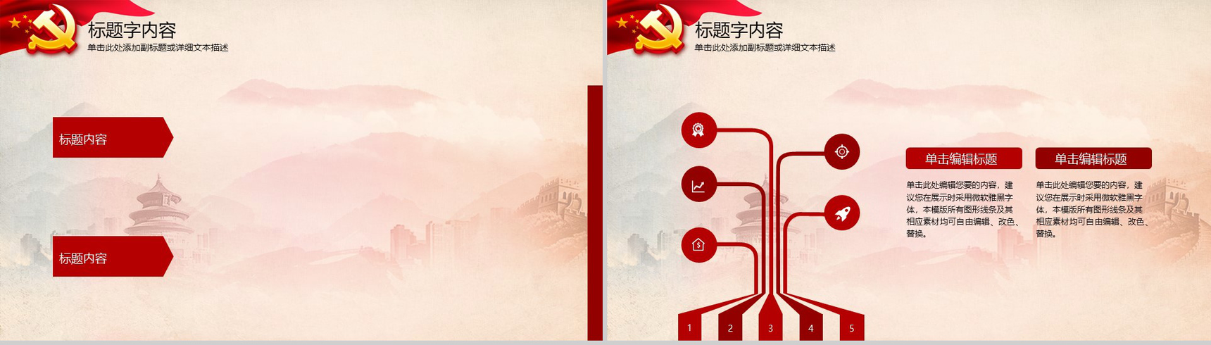 欢庆国庆永远跟党走党政学习教育宣讲PPT模板-12