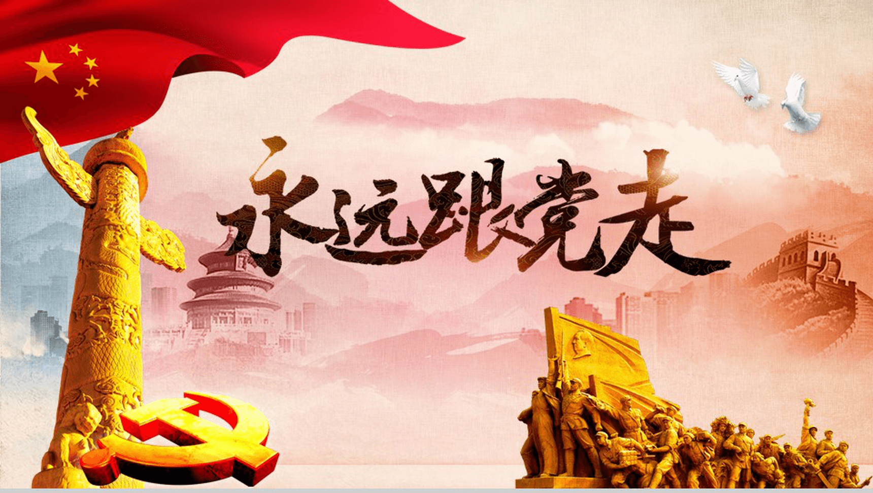 欢庆国庆永远跟党走党政学习教育宣讲PPT模板-14