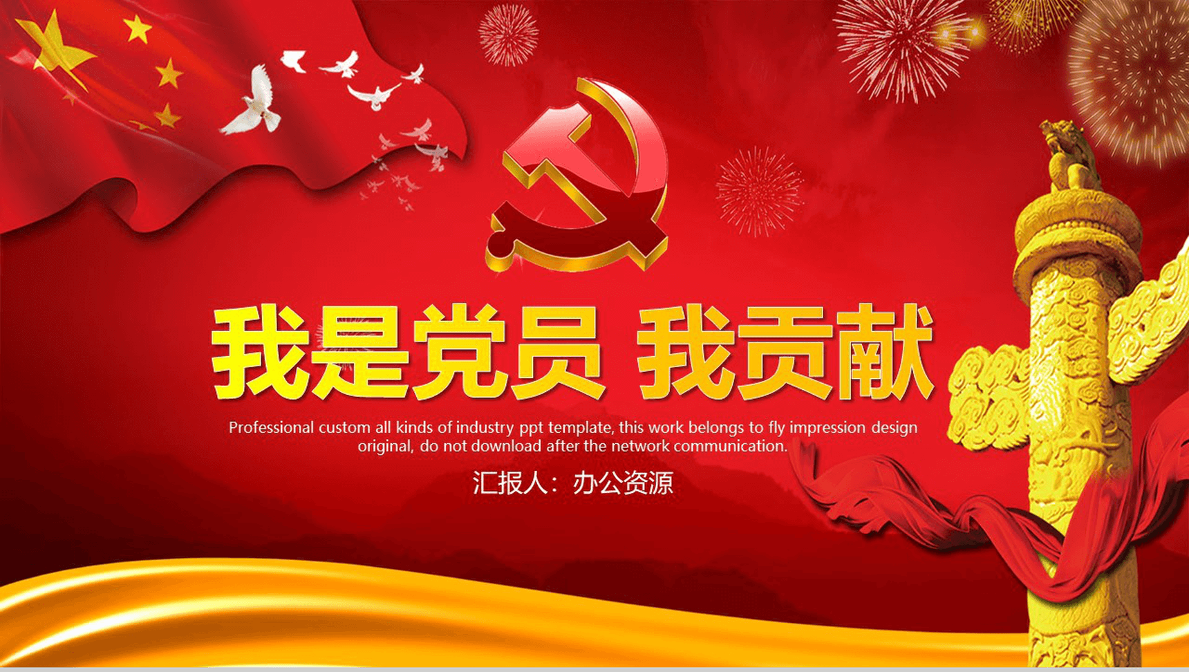 基层党员教育党政党建党的精神教育扶贫工作汇报PPT模板-1