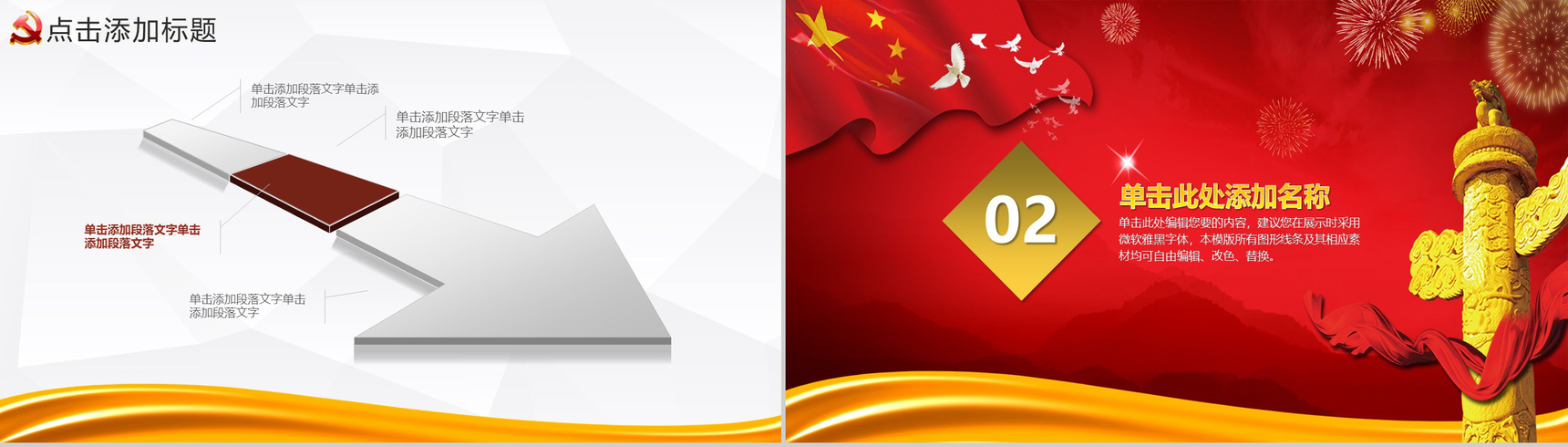 基层党员教育党政党建党的精神教育扶贫工作汇报PPT模板-5