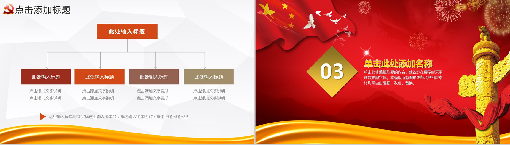 基层党员教育党政党建党的精神教育扶贫工作汇报PPT模板-8