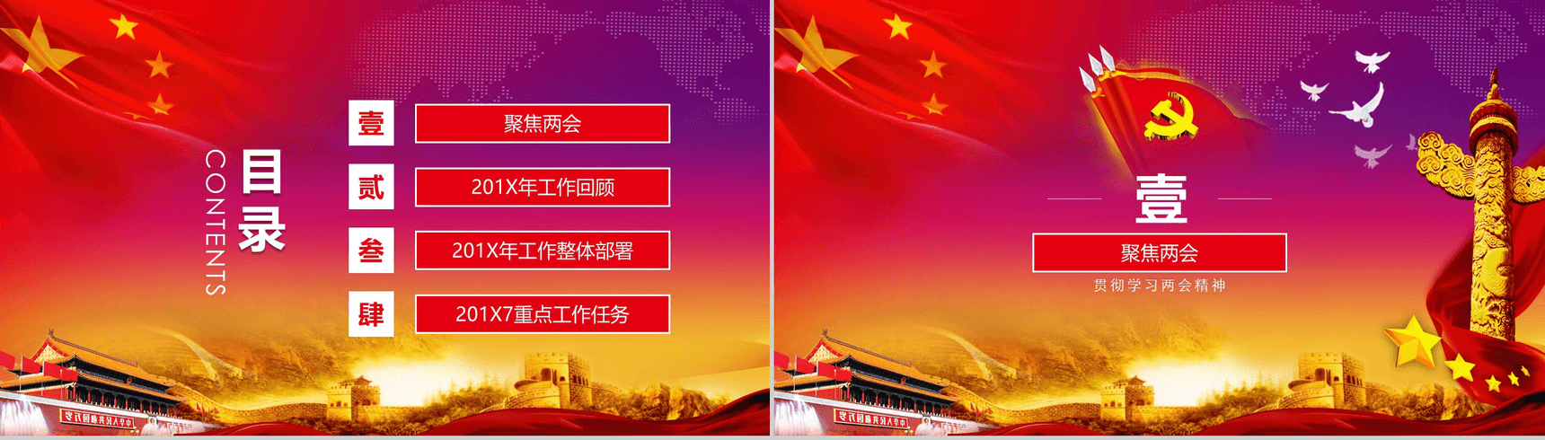 精美大气国旗背景两会精神解读学习强国PPT模板-2