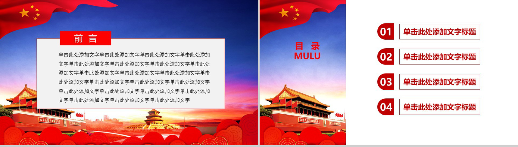 简约中国梦我的梦国庆节党建活动策划PPT模板-2