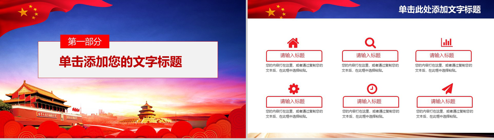 简约中国梦我的梦国庆节党建活动策划PPT模板-3