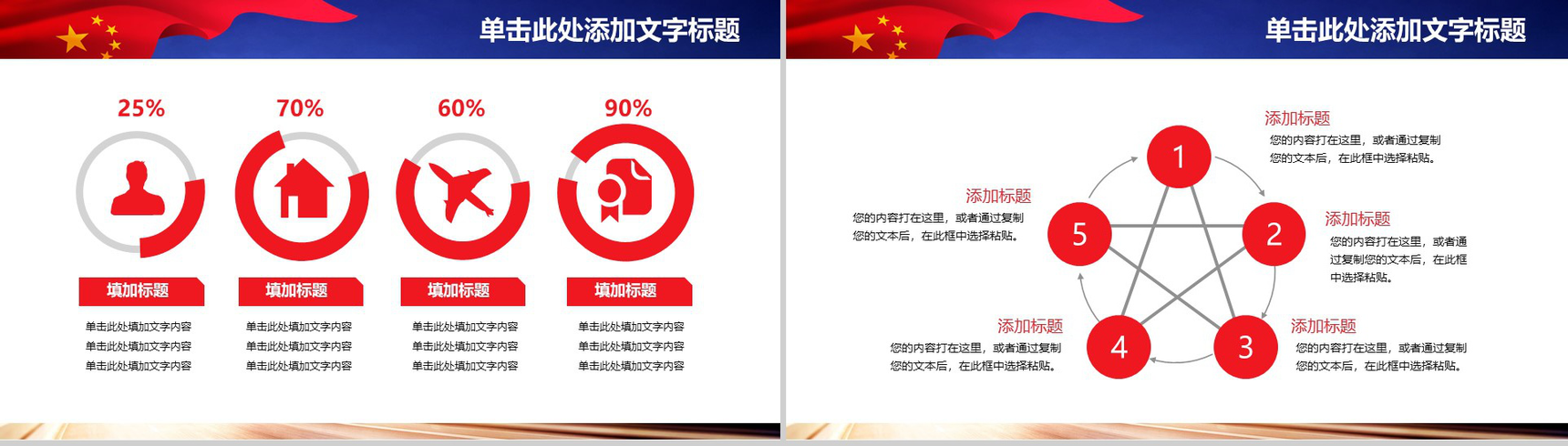 简约中国梦我的梦国庆节党建活动策划PPT模板-4