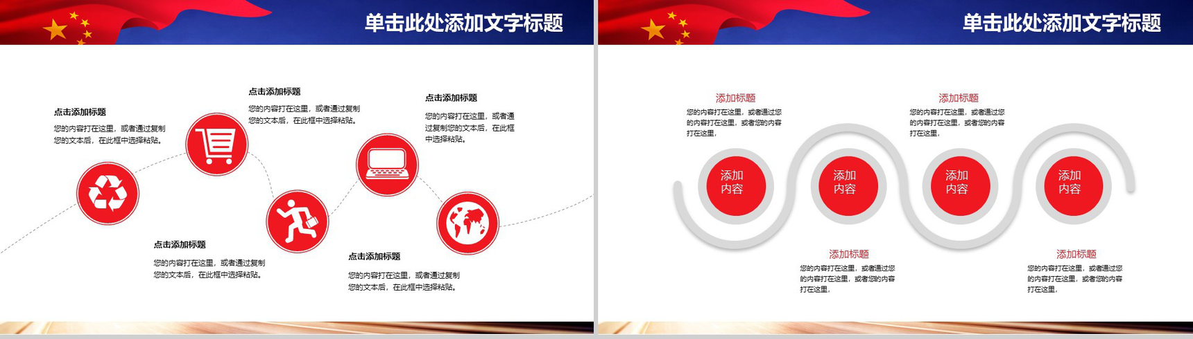 简约中国梦我的梦国庆节党建活动策划PPT模板-5