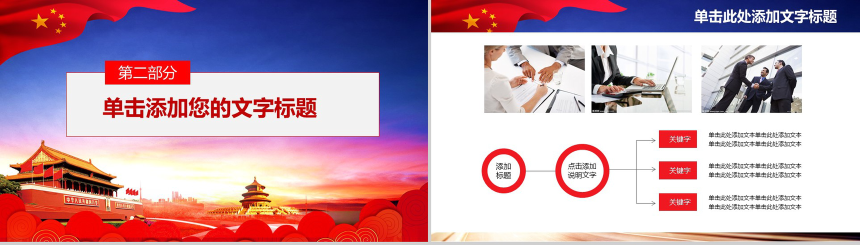 简约中国梦我的梦国庆节党建活动策划PPT模板-6