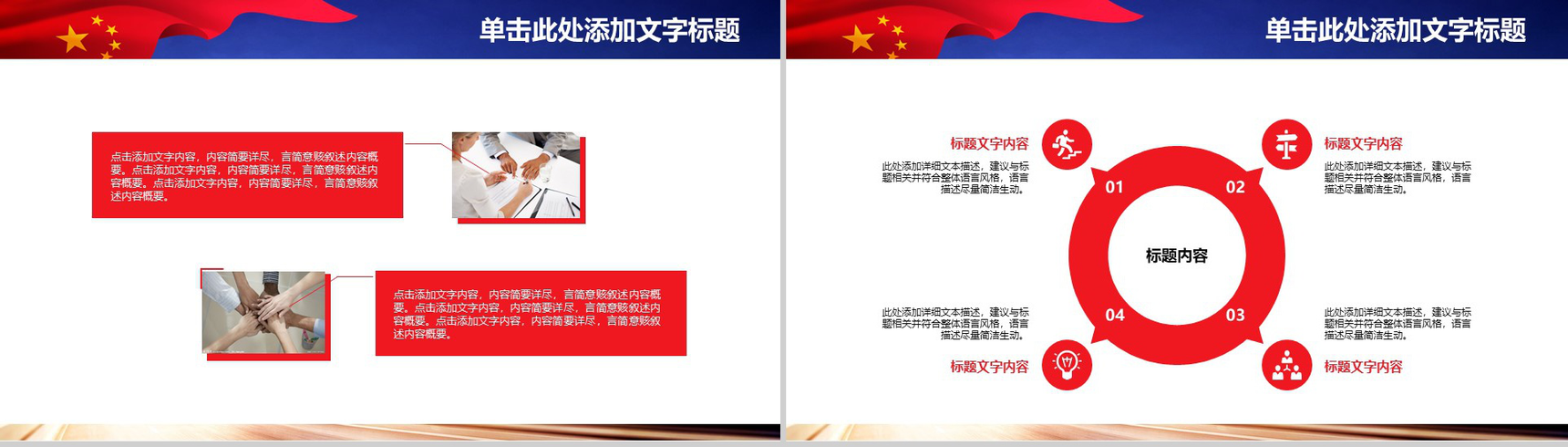 简约中国梦我的梦国庆节党建活动策划PPT模板-8