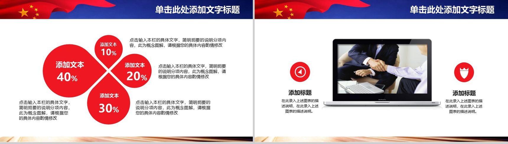 简约中国梦我的梦国庆节党建活动策划PPT模板-7