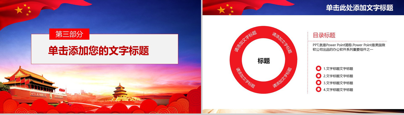 简约中国梦我的梦国庆节党建活动策划PPT模板-9