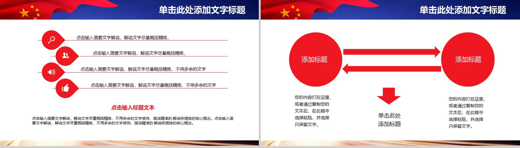 简约中国梦我的梦国庆节党建活动策划PPT模板-10