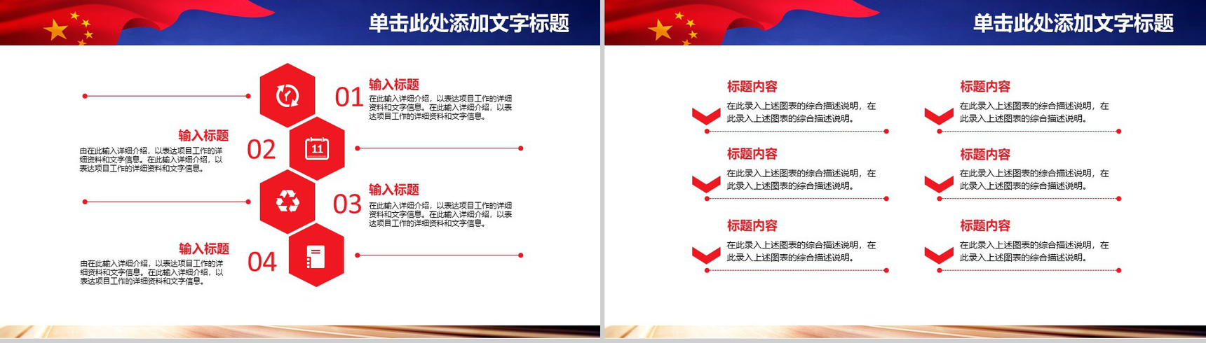 简约中国梦我的梦国庆节党建活动策划PPT模板-11
