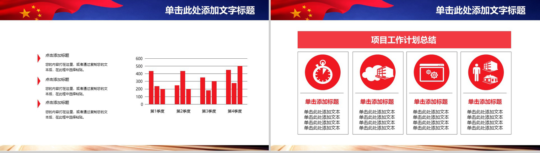 简约中国梦我的梦国庆节党建活动策划PPT模板-13