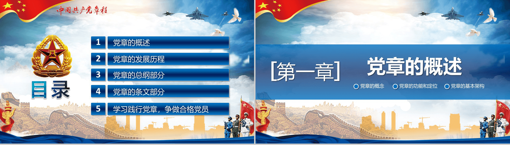 蓝色大气学习党章党政党建汇报总结PPT模板-2