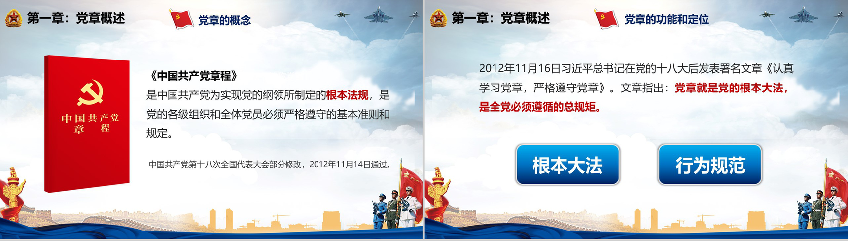 蓝色大气学习党章党政党建汇报总结PPT模板-3