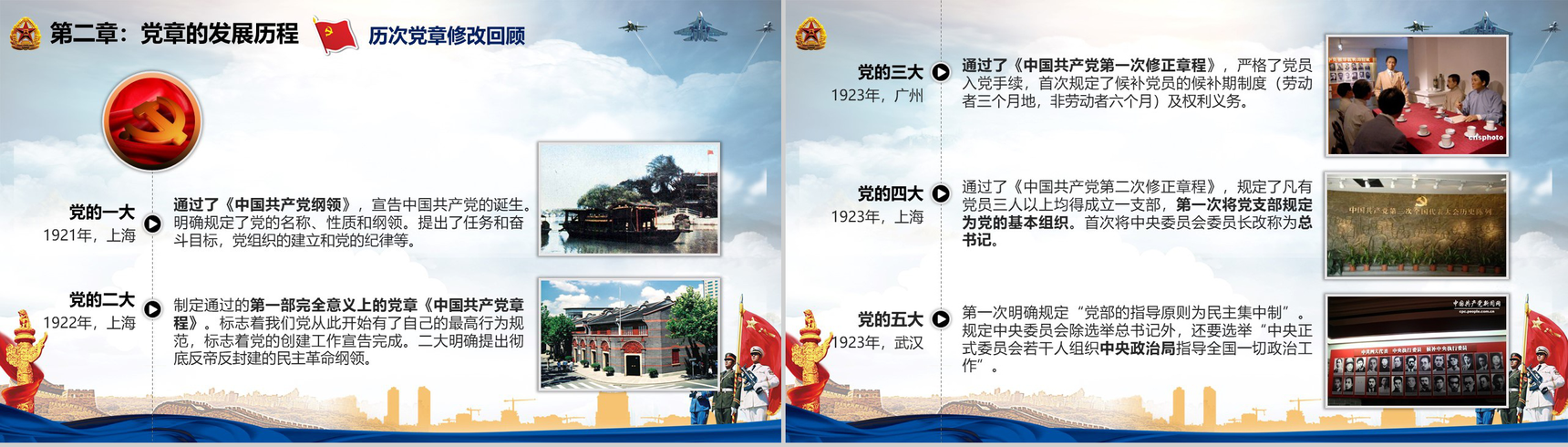 蓝色大气学习党章党政党建汇报总结PPT模板-6