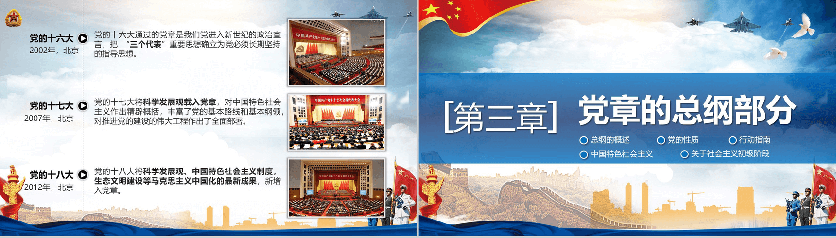 蓝色大气学习党章党政党建汇报总结PPT模板-7