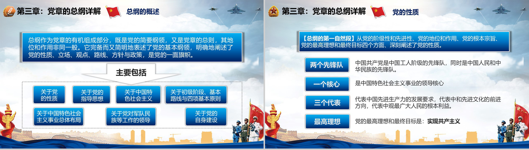 蓝色大气学习党章党政党建汇报总结PPT模板-8