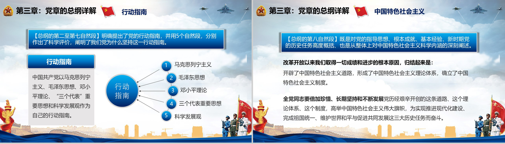 蓝色大气学习党章党政党建汇报总结PPT模板-9