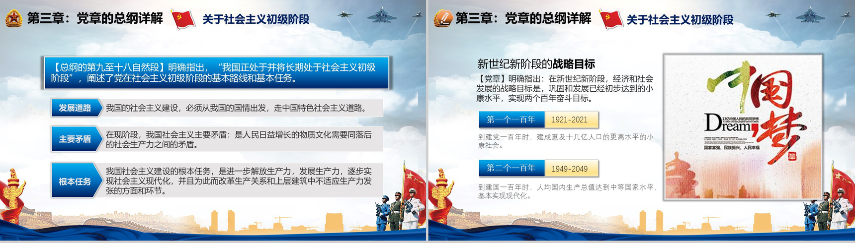 蓝色大气学习党章党政党建汇报总结PPT模板-10