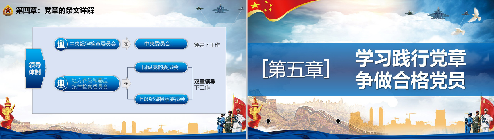 蓝色大气学习党章党政党建汇报总结PPT模板-12