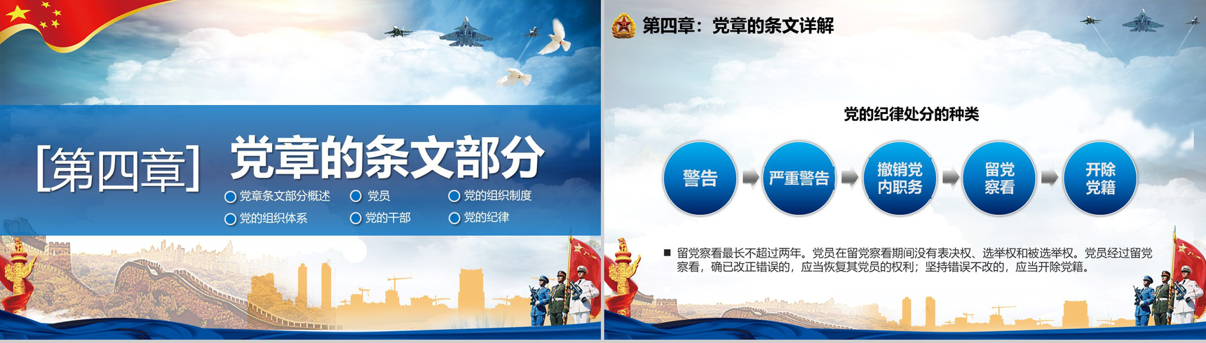 蓝色大气学习党章党政党建汇报总结PPT模板-11