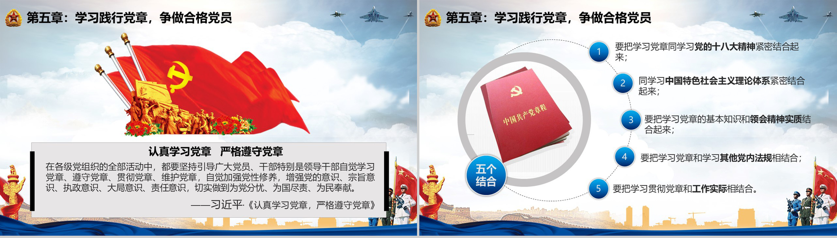 蓝色大气学习党章党政党建汇报总结PPT模板-13