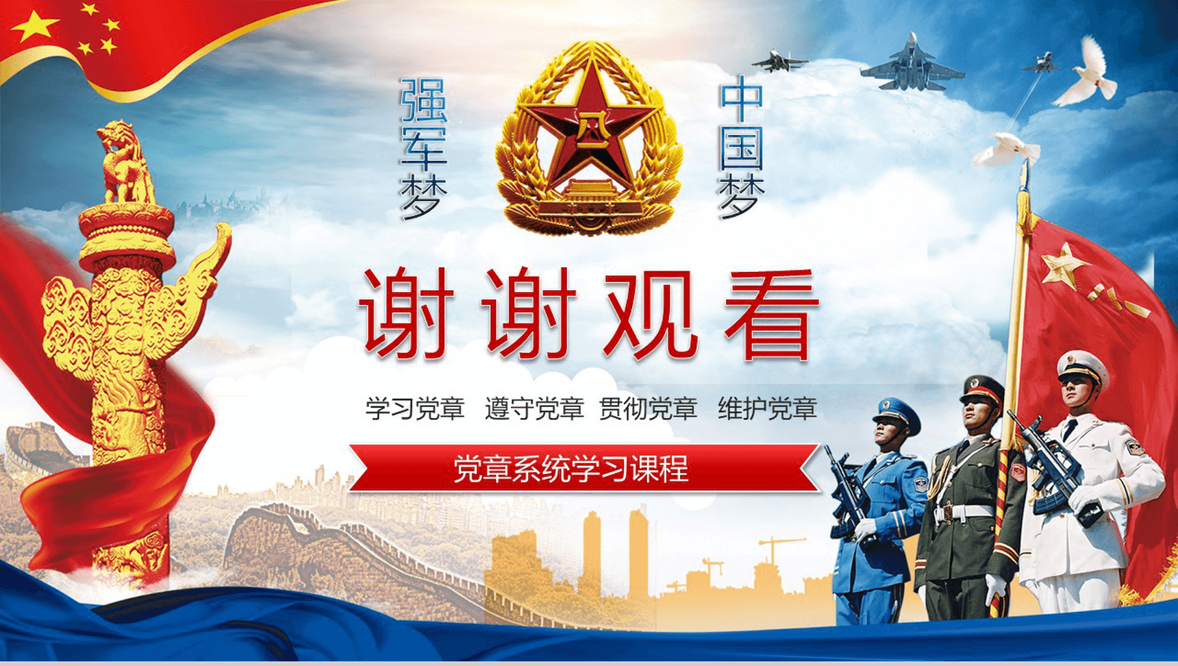 蓝色大气学习党章党政党建汇报总结PPT模板-14