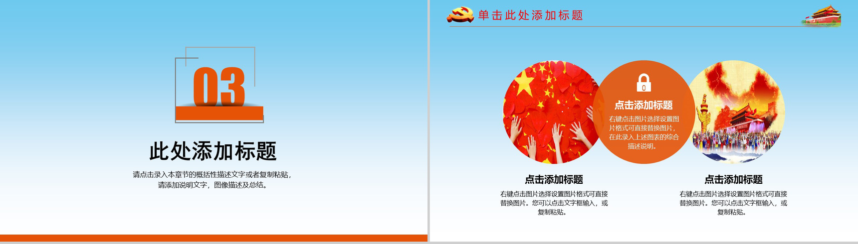 蓝色商务国庆节政府党政建设工作汇报总结PPT模板-8