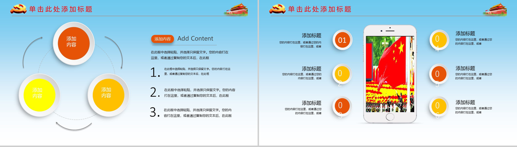 蓝色商务国庆节政府党政建设工作汇报总结PPT模板-10