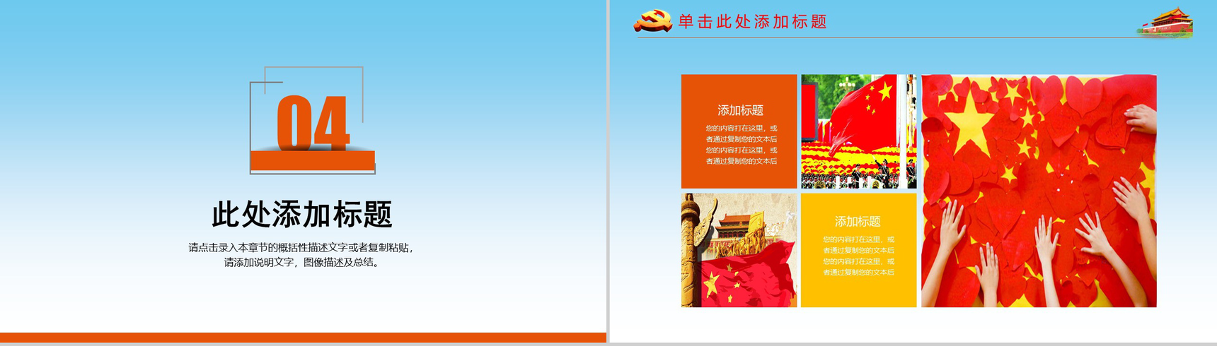 蓝色商务国庆节政府党政建设工作汇报总结PPT模板-11