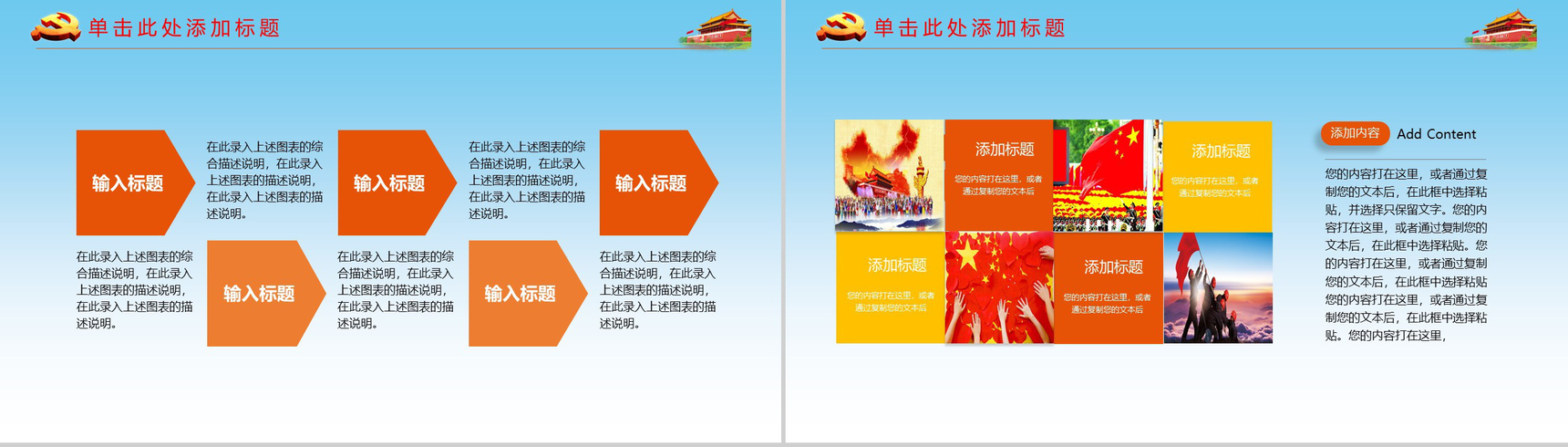 蓝色商务国庆节政府党政建设工作汇报总结PPT模板-13