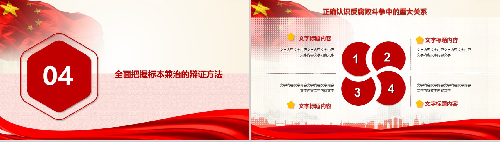 政府党建实习反腐思想指南和行动纲领工作汇报总结PPT模板-11