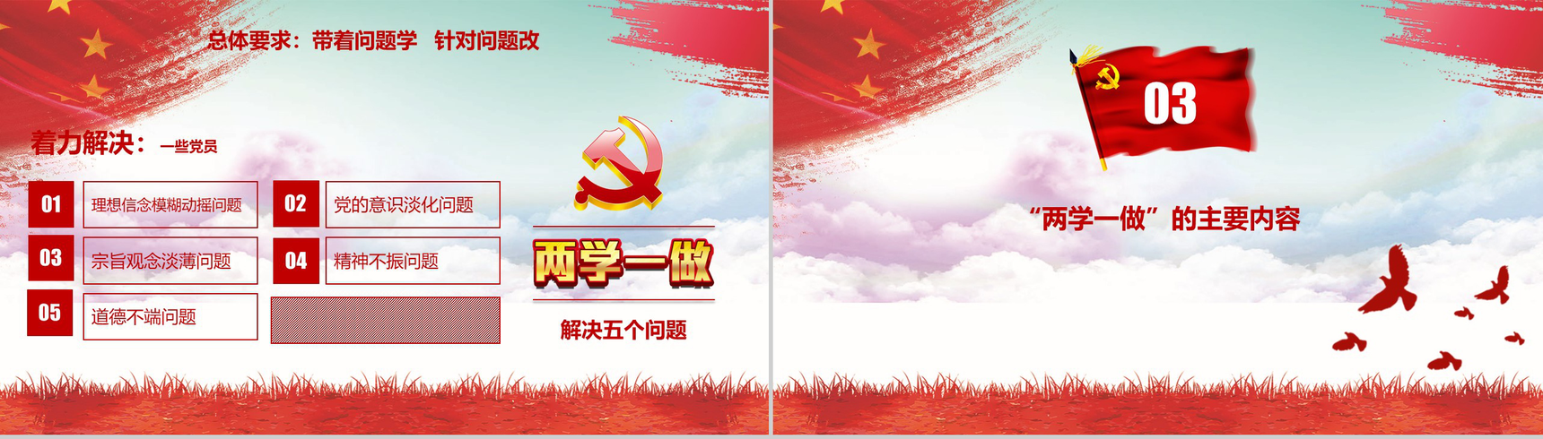 做合格党员党风培训党课课件PPT模板-6