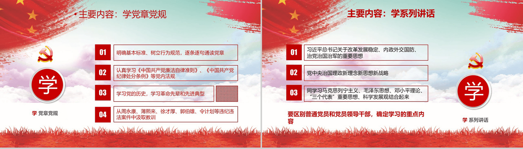 做合格党员党风培训党课课件PPT模板-7